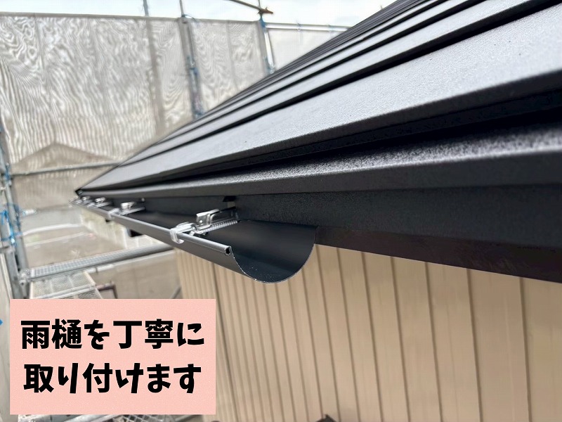 新しい軒樋を吊り金具へ丁寧に取り付けた施工中の様子