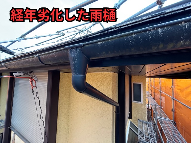 多治見市平井町にて雨樋交換工事！劣化した雨樋撤去の様子をご紹介します！