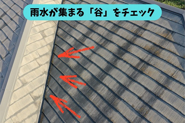 春日井市坂下町の住宅のスレート屋根にある谷部分の状態