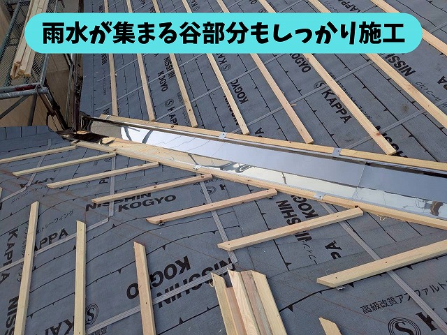 春日井市高森台の住宅の屋根にある谷部分へ谷板金を施工した様子