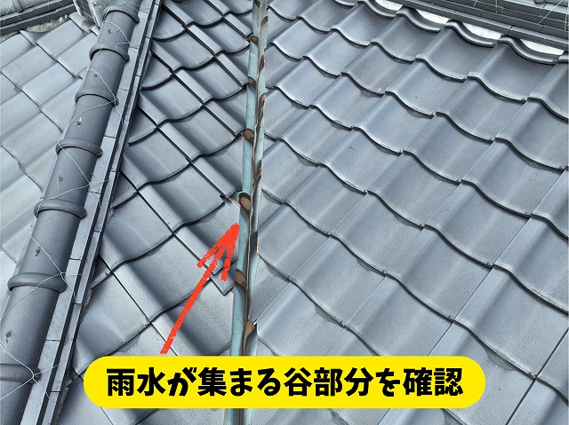 春日井市高森台の住宅の瓦屋根にある谷板金を近くから確認した様子