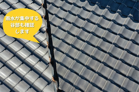 美濃加茂市の瓦屋根現地調査で確認した谷部の状況