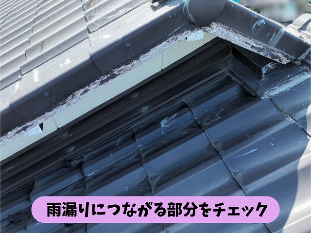 可児郡御嵩町の住宅で確認した屋根と壁の取り合い部分
