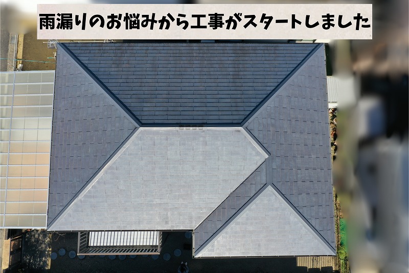 可児市桜ケ丘にて雨漏りを解決するカバールーフ工事｜見えない防水工事が屋根の寿命を左右します！