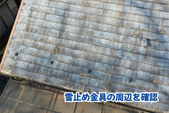 美濃加茂市のスレート屋根に設置された雪止め金具と周辺の屋根材