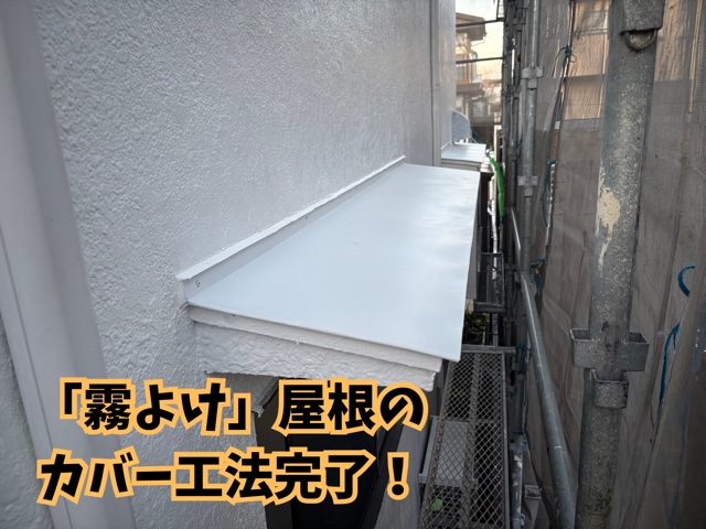 尾張旭市にて施工後の様子