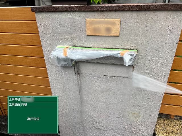 可児市愛岐ケ丘で門塀塗装工事。高圧洗浄で門塀に付着した汚れやコケを洗い流している様子。