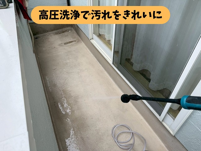 瑞浪市明世町のベランダ床を高圧洗浄している様子