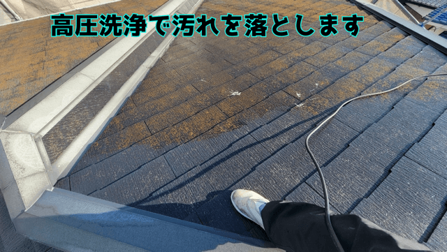 高圧洗浄機で洗浄