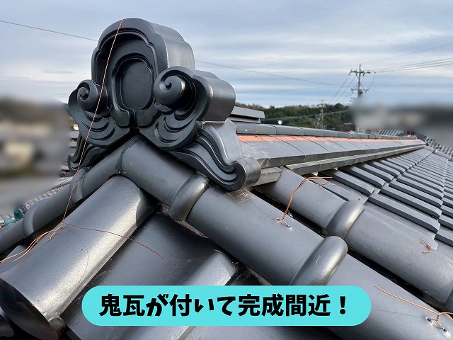 瓦屋根の棟に鬼瓦を取り付けた施工後の様子