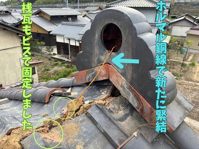 鬼瓦もホルマル銅線でしっかり設置