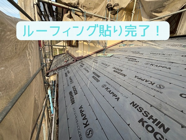 多治見市にて屋根葺き替え工事！下屋部分のルーフィング貼り〜瓦上げまでを施工しました！