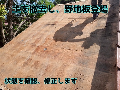 多治見市喜多町の葺き替え工事！和型瓦からTルーフへ！めくり工事のスタートです！