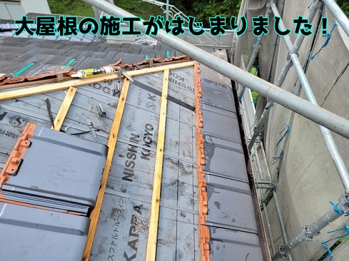 多治見市京町で平板瓦葺き替え工事！大屋根の施工が進んでいます！