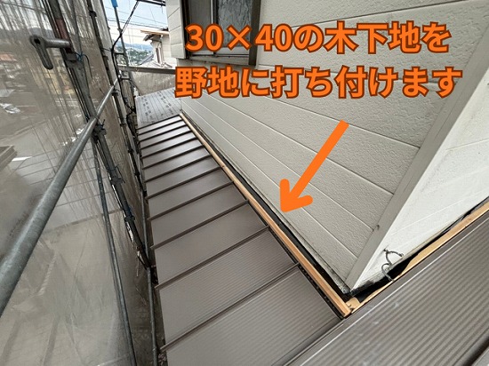 屋根と壁のすき間からの雨漏りを防ぐ！春日井市でかわらU（スレート屋根）から立平へ葺き替え