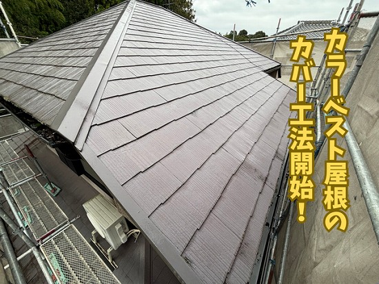 強風で被害が出やすい古い屋根をガルテクトへ！豊田市北一色町で行った安心のカバー工事