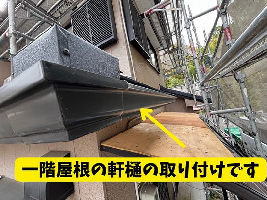 台風・大雨で差が出る！豊田市北一色町｜屋根工事と同時に行う雨樋交換工事 ― 一階屋根（下屋）雨樋取り付け【完成編】 ―