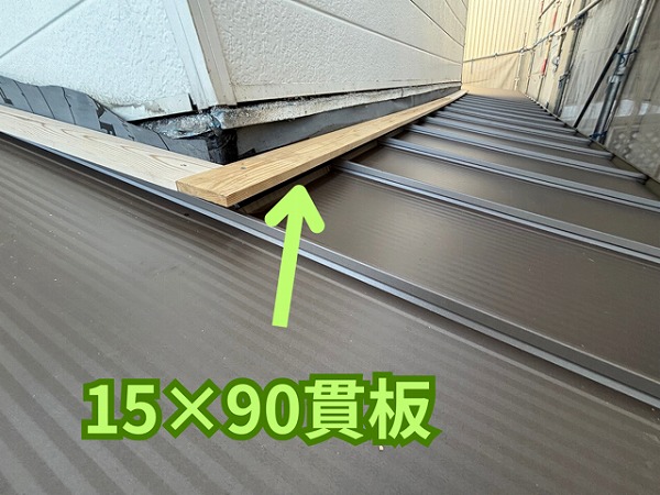 春日井市にて雨押さえ板金下地作りの様子2