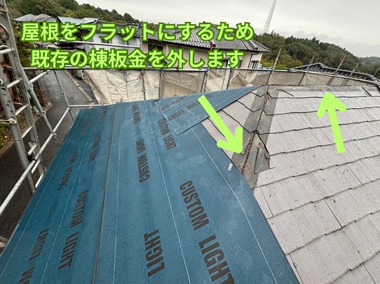 既存の棟板金撤去の様子