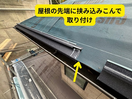 豊田市北一色町にて唐草取り付けの様子