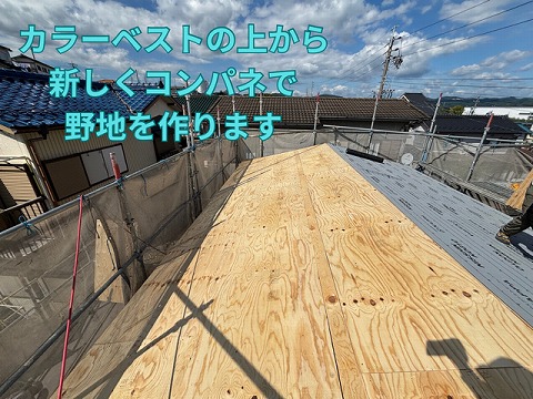 春日井市にて下地補強とルーフィング施工準備の様子