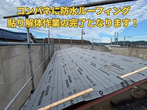 春日井市にて下地補強とルーフィング施工準備の様子